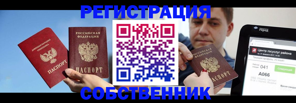 прописка законно в Клине