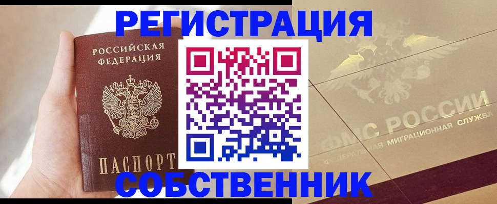 прописка регистрация в Клине