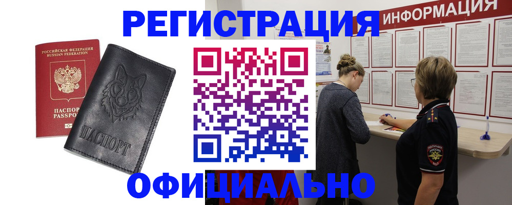 временная регистрация в квартире в Клине