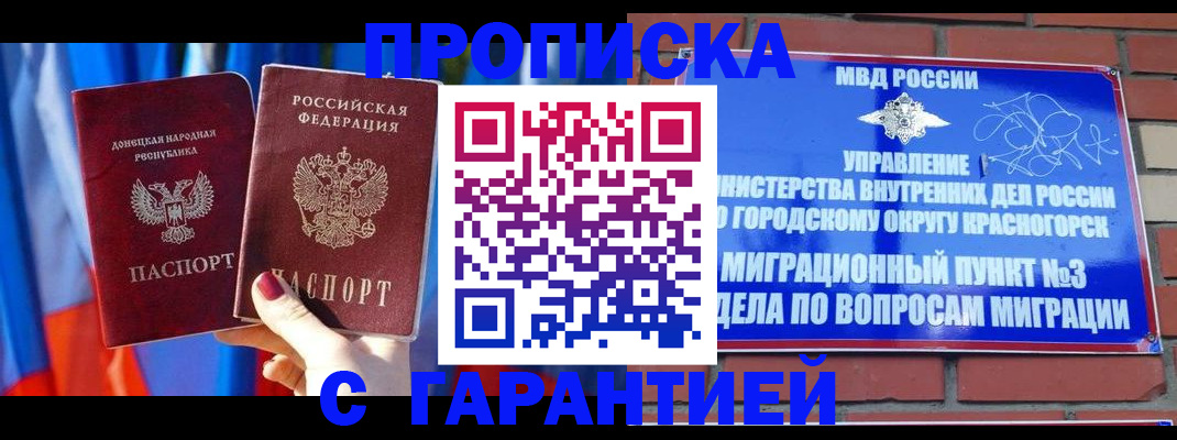 прописка гарантия в Клине